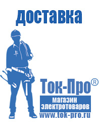 Магазин стабилизаторов напряжения Ток-Про - стабилизаторы напряжения в Костроме
