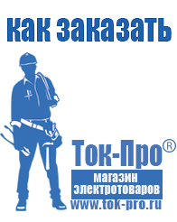 Магазин стабилизаторов напряжения Ток-Про стабилизаторы напряжения в Костроме
