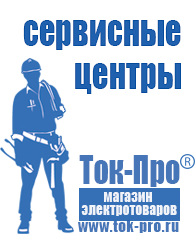 Магазин стабилизаторов напряжения Ток-Про Стабилизатор напряжения на частный дом в Костроме