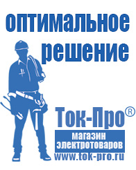 Магазин стабилизаторов напряжения Ток-Про Стабилизатор напряжения на частный дом в Костроме