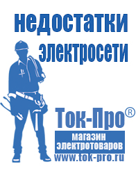 Магазин стабилизаторов напряжения Ток-Про Лучшие инверторы 12-220в в Костроме