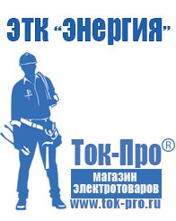 Магазин стабилизаторов напряжения Ток-Про Щелочные и кислотные акб в Костроме