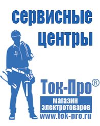 Магазин стабилизаторов напряжения Ток-Про Щелочные и кислотные акб в Костроме