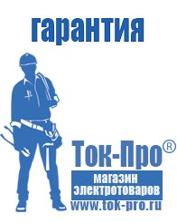 Магазин стабилизаторов напряжения Ток-Про Стабилизаторы напряжения однофазные в Костроме