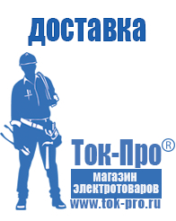 Магазин стабилизаторов напряжения Ток-Про Самые дешевые стабилизаторы напряжения в Костроме в Костроме