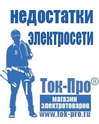 Магазин стабилизаторов напряжения Ток-Про Инвертор россия чистый синус в Костроме
