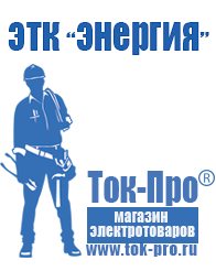 Магазин стабилизаторов напряжения Ток-Про Ибп инверторы для газовых котлов низкочастотные в Костроме