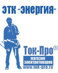 Магазин стабилизаторов напряжения Ток-Про Трансформаторы постоянного тока в Костроме