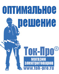 Магазин стабилизаторов напряжения Ток-Про Трехфазные стабилизаторы напряжения 14-20 кВт / 20 кВА в Костроме