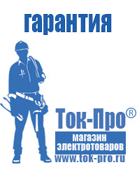 Магазин стабилизаторов напряжения Ток-Про Инвертор купить в Костроме в Костроме