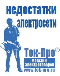 Магазин стабилизаторов напряжения Ток-Про Тиристорные (симисторные) стабилизаторы напряжения в Костроме