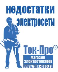 Магазин стабилизаторов напряжения Ток-Про Энергия Voltron в Костроме