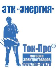 Магазин стабилизаторов напряжения Ток-Про Тиристорные стабилизаторы напряжения в Костроме