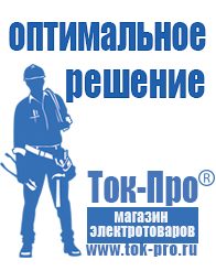 Магазин стабилизаторов напряжения Ток-Про Перечень оборудования для фаст фуда в Костроме