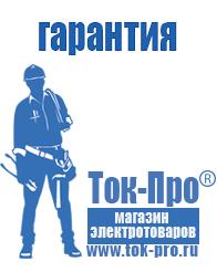 Магазин стабилизаторов напряжения Ток-Про Стабилизаторы напряжения бытовые однофазные в Костроме
