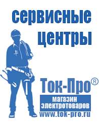 Магазин стабилизаторов напряжения Ток-Про Стабилизаторы напряжения на 0,7-1 квт, однофазные 220 в в Костроме