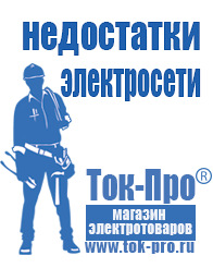 Магазин стабилизаторов напряжения Ток-Про Стабилизаторы напряжения на производстве в Костроме