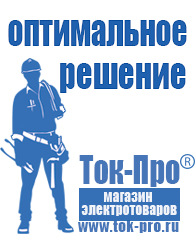 Магазин стабилизаторов напряжения Ток-Про Стабилизаторы напряжения на производстве в Костроме