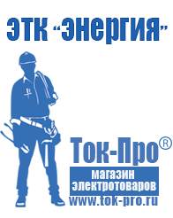 Магазин стабилизаторов напряжения Ток-Про Стабилизаторы напряжения на 14-20 кВт / 20 кВА в Костроме