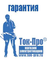 Магазин стабилизаторов напряжения Ток-Про Недорогие стабилизаторы напряжения в Костроме