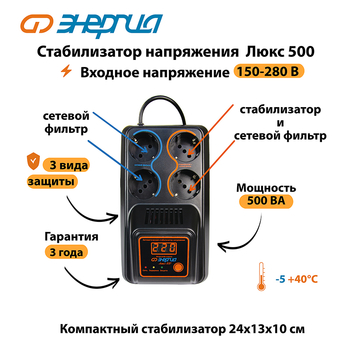Однофазный стабилизатор напряжения Энергия Люкс 500 - Стабилизаторы напряжения - Однофазные стабилизаторы напряжения 220 Вольт - Энергия Люкс - Магазин стабилизаторов напряжения Ток-Про