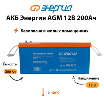 Аккумулятор для ИБП Энергия AGM 12v 200Ah - ИБП и АКБ - Аккумуляторы - Магазин стабилизаторов напряжения Ток-Про