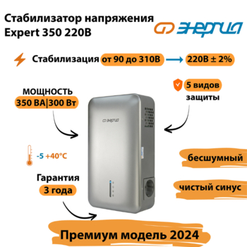 Инверторный cтабилизатор напряжения Энергия Expert 350 220В - Стабилизаторы напряжения - Инверторные - Магазин стабилизаторов напряжения Ток-Про