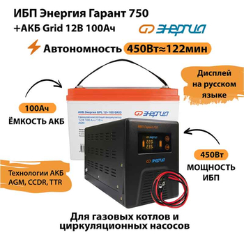 ИБП для котла Энергия Гарант 750 + Аккумулятор Grid 100 Ah 12 v (450Вт - 122мин) - ИБП и АКБ - ИБП для котлов - Магазин стабилизаторов напряжения Ток-Про