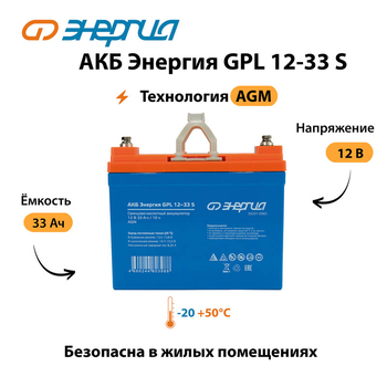 АКБ Энергия GPL 12-33 S - ИБП и АКБ - Аккумуляторы - Магазин стабилизаторов напряжения Ток-Про