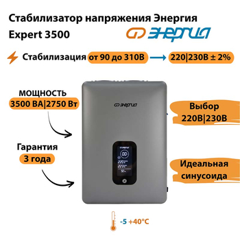 Инверторный cтабилизатор напряжения Энергия Expert 3500 - Стабилизаторы напряжения - Инверторные - Магазин стабилизаторов напряжения Ток-Про