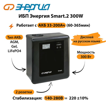ИБП Энергия Smart.2 300W - ИБП и АКБ - Энергия ИБП Smart - Магазин стабилизаторов напряжения Ток-Про