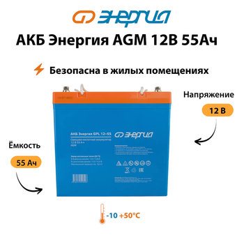 Аккумулятор для ИБП Энергия AGM 12v 55Ah - ИБП и АКБ - Аккумуляторы - Магазин стабилизаторов напряжения Ток-Про