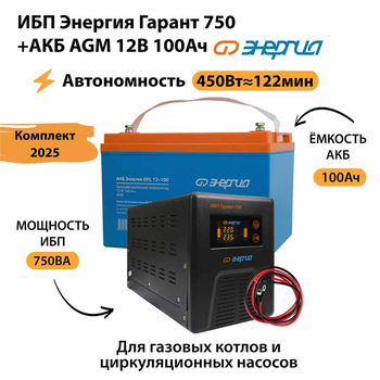ИБП для котла Энергия Гарант 750 + Аккумулятор 100 Ач 12 В (450Вт - 122мин) - ИБП и АКБ - ИБП для котлов - Магазин стабилизаторов напряжения Ток-Про
