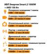 ИБП для котла Энергия Smart 2 1000 Вт + Аккумулятор 150 Ач 12 В (1000Вт - 82мин) - ИБП и АКБ - ИБП Энергия - ИБП на 1 кВА - Магазин стабилизаторов напряжения Ток-Про