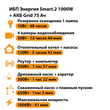 ИБП для котла Энергия Smart 2 1000 Вт + Аккумулятор Grid 75 Ah 12 v (1000Вт - 41мин) - ИБП и АКБ - ИБП Энергия - ИБП на 1 кВА - Магазин стабилизаторов напряжения Ток-Про