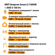 ИБП Энергия Smart.2 1000W + Аккумулятор S 100 Ач - 12В (1000Вт - 55мин) - ИБП и АКБ - ИБП Энергия - ИБП на 1 кВА - Магазин стабилизаторов напряжения Ток-Про