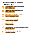 ИБП для котла Энергия Smart 2 1000 Вт + Аккумулятор Grid 55 Ah 12 v (1000Вт - 30мин) - ИБП и АКБ - ИБП Энергия - ИБП на 1 кВА - Магазин стабилизаторов напряжения Ток-Про