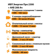 ИБП для котла Энергия Про 2300 + Аккумулятор 200 Ач 12 В (1600Вт - 68мин) - ИБП и АКБ - ИБП для котлов - Магазин стабилизаторов напряжения Ток-Про