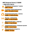 ИБП для котла Энергия Smart 2 1000 Вт + Аккумулятор Grid 100 Ah 12 v (1000Вт - 55мин) - ИБП и АКБ - ИБП Энергия - ИБП на 1 кВА - Магазин стабилизаторов напряжения Ток-Про