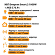 ИБП Энергия Smart.2 1000W + Аккумулятор S 75 Ач - 12В (1000Вт - 41мин) - ИБП и АКБ - ИБП Энергия - ИБП на 1 кВА - Магазин стабилизаторов напряжения Ток-Про