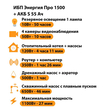 ИБП Энергия Про 1500 + Аккумулятор S 55 Ач - 12В (1100Вт - 27мин) - ИБП и АКБ - ИБП для котлов - Магазин стабилизаторов напряжения Ток-Про
