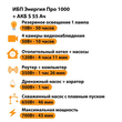 ИБП Энергия Про 1000 + Аккумулятор S 55 Ач - 12В (700Вт - 43мин) - ИБП и АКБ - ИБП для котлов - Магазин стабилизаторов напряжения Ток-Про