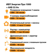 ИБП для котла Энергия Про 1000 + Аккумулятор 55 Ач 12 В (700Вт - 43мин) - ИБП и АКБ - ИБП для котлов - Магазин стабилизаторов напряжения Ток-Про