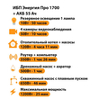 ИБП для котла Энергия Про 1700 + Аккумулятор 55 Ач 12 В (1200Вт - 25мин) - ИБП и АКБ - ИБП для котлов - Магазин стабилизаторов напряжения Ток-Про