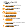 ИБП для котла Энергия Про 1500 + Аккумулятор 55 Ач 12 В (1100Вт - 27мин) - ИБП и АКБ - ИБП для котлов - Магазин стабилизаторов напряжения Ток-Про