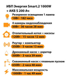 ИБП Энергия Smart.2 1000W + Аккумулятор S 200 Ач - 12В (1000Вт - 109мин) - ИБП и АКБ - ИБП Энергия - ИБП на 1 кВА - Магазин стабилизаторов напряжения Ток-Про