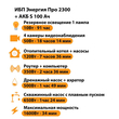 ИБП Энергия Про 2300 + Аккумулятор S 100 Ач - 12В (1600Вт - 34мин) - ИБП и АКБ - ИБП для котлов - Магазин стабилизаторов напряжения Ток-Про