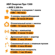 ИБП Энергия Про 1500 + Аккумулятор S 200 Ач - 12В (1100Вт - 99мин) - ИБП и АКБ - ИБП для котлов - Магазин стабилизаторов напряжения Ток-Про