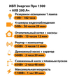 ИБП для котла Энергия Про 1500 + Аккумулятор 200 Ач 12 В (1100Вт - 99мин) - ИБП и АКБ - ИБП для котлов - Магазин стабилизаторов напряжения Ток-Про