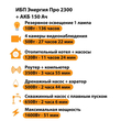ИБП для котла Энергия Про 2300 + Аккумулятор 150 Ач 12 В (1600Вт - 51мин) - ИБП и АКБ - ИБП для котлов - Магазин стабилизаторов напряжения Ток-Про